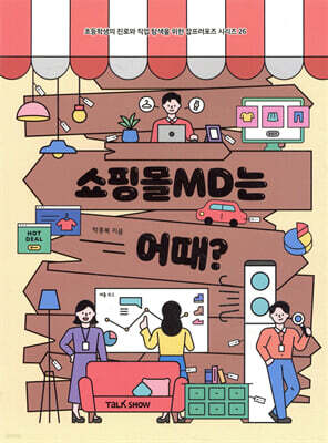 쇼핑몰MD는 어때?