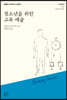 청소년을 위한 교육 예술