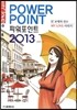 파워포인트 2013