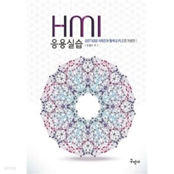 HMI 응용실습