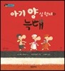아기양 삼형제와 늑대