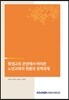 평생교육 관점에서 바라본 노년교육의 현황과 정책과제