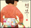 책보