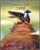 영원한 황금 지킴이 그리핀