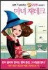 마녀 재테크