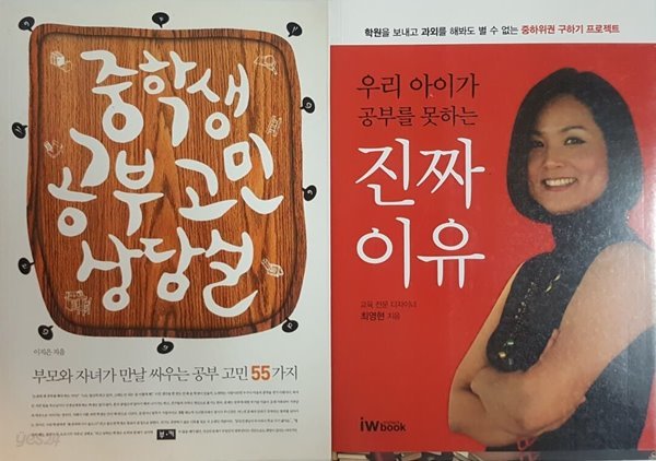 우리 아이가 공부를 못하는 진짜이유, 중학생 공부고민 상담실