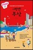 이번엔! 부산 ENJOY 국내여행