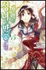 [코믹] 성녀의 마력은 만능입니다 05권