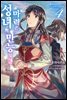 [대여] [코믹] 성녀의 마력은 만능입니다 04권