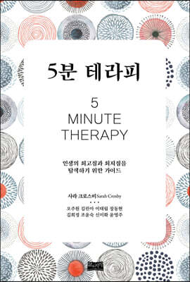 5분 테라피