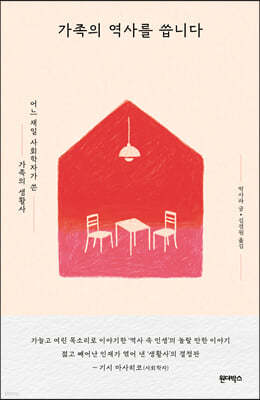 가족의 역사를 씁니다