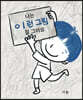 나는 이런 그림 잘 그려요