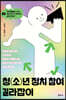 청(소)년 정치 참여 길라잡이