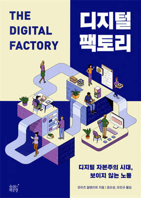 디지털 팩토리