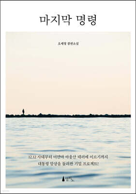 마지막 명령