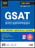 2023 하반기 SD에듀 All-New 기출이 답이다 GSAT 삼성 온라인 직무적성검사+무료삼성특강