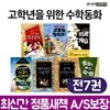 고학년을 위한 수학동화 시리즈 7권 세트