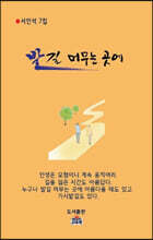 발길 머무는 곳에