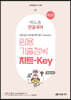 박노송 전공국어 임용 기출정복 치트-Key