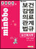 2024 빅마마 민경애 보건복지부 보건감염의료관계법규 이론+문제