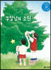 쿠살낭의 소원