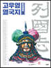 고우영 열국지 무삭제판 1