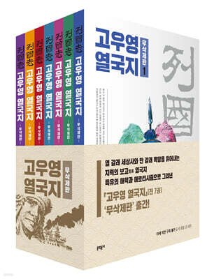 고우영 열국지 무삭제판 세트