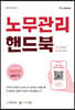 2023 하반기 노무관리 핸드북