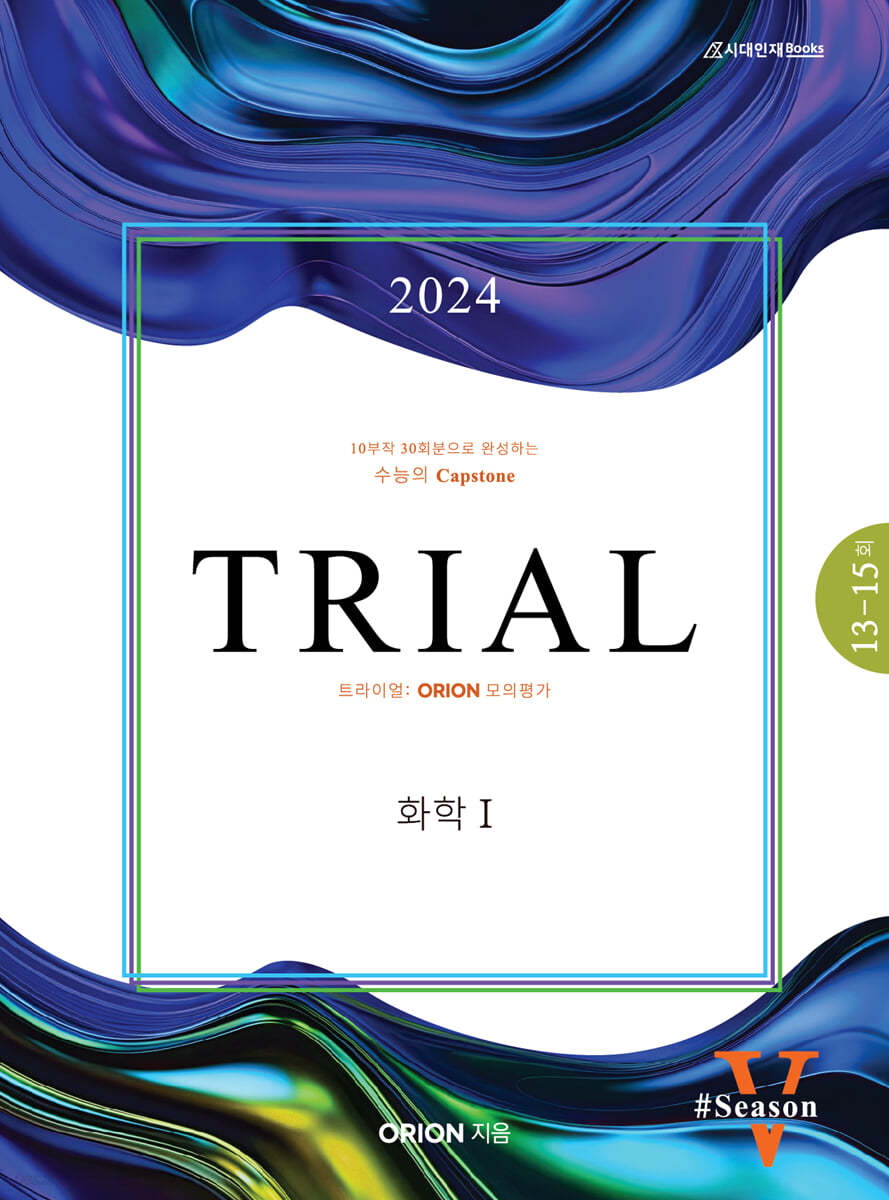 2024 TRIAL 트라이얼 ORION 모의평가 화학1 season.05 (2023년)