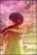 미스터리라 하지 말지어다 12