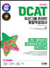 2023 하반기 SD에듀 DCAT 두산그룹 온라인 종합적성검사 5개년 기출+모의고사 4회+무료두산특강