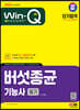 2024 SD에듀 Win-Q 버섯종균기능사 필기 단기합격