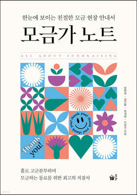 모금가 노트