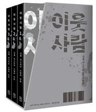 이웃사람 1~3 세트