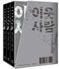 이웃사람 1~3 세트