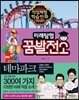 미래탐험 꿈발전소 테마파크