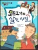 모르그가의 살인 사건