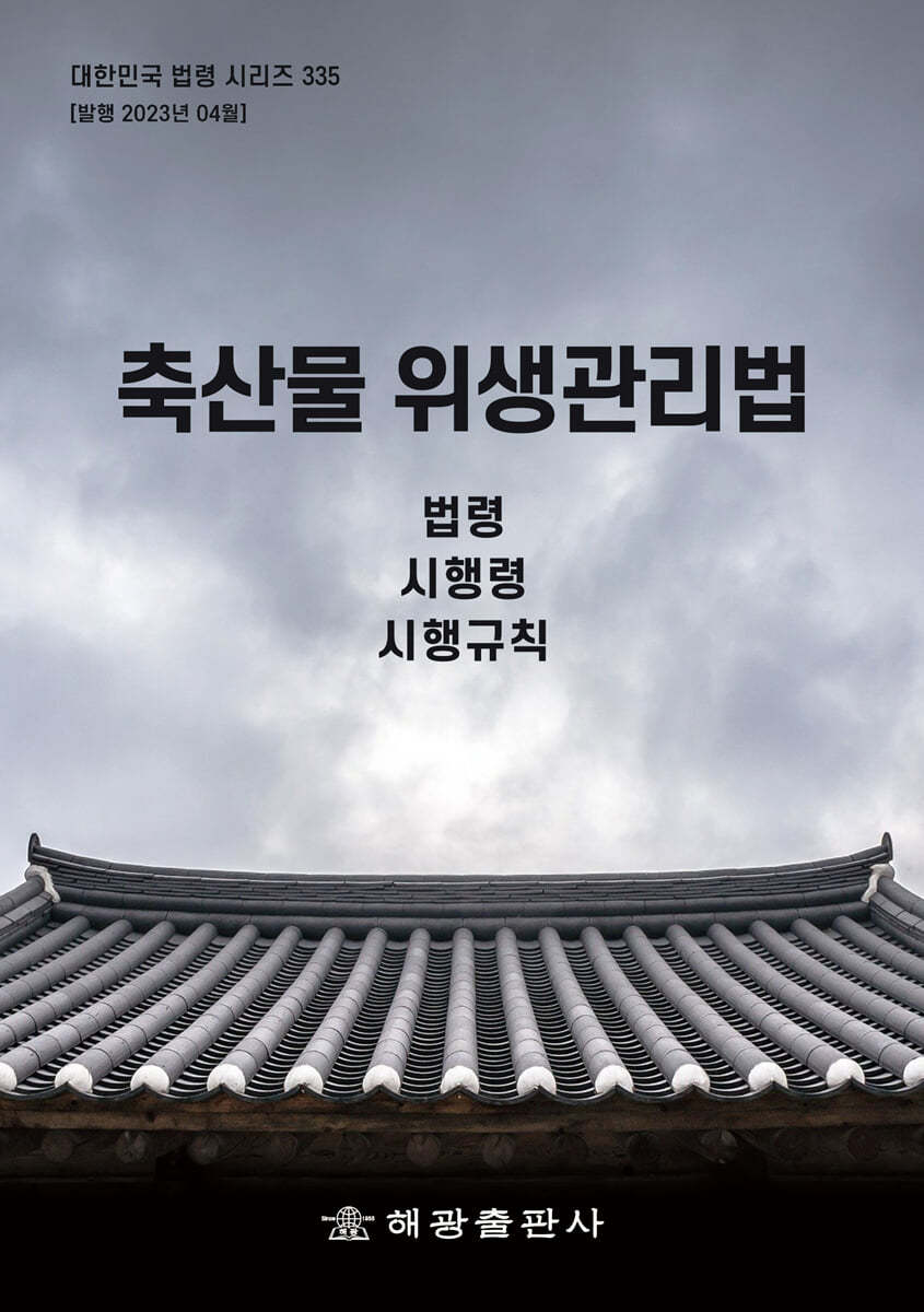 축산물 위생관리법