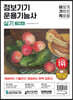 이기적 정보기기운용기능사 실기 기본서