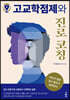 고교학점제와 진로 코칭