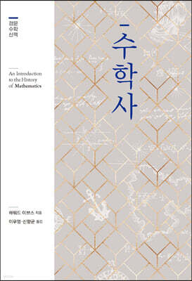 수학사