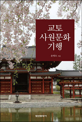 교토 사원문화 기행