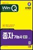 2024 SD에듀 Win-Q 종자기능사 필기 단기합격