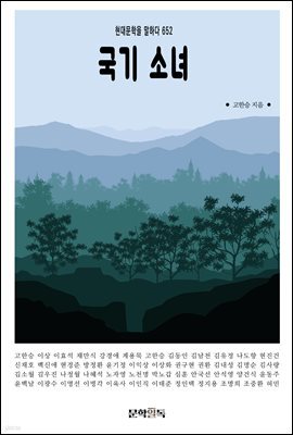 국기 소녀