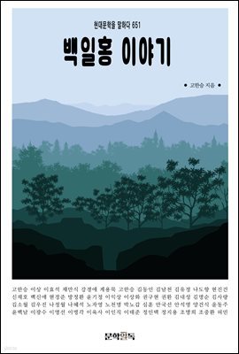 백일홍 이야기
