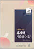 세무사 1차 회계학 기출풀이집