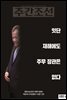 주간조선 2768호 (2023년 07월 24일)
