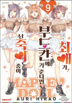 최애가 부도칸에 가 준다면 난 죽어도 좋아 9
