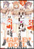 최애가 부도칸에 가 준다면 난 죽어도 좋아 9