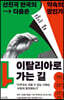 이탈리아로 가는 길